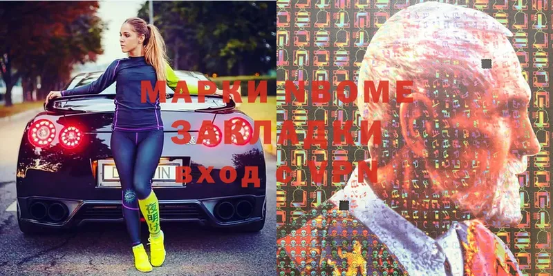 Марки NBOMe 1,8мг  Ефремов 